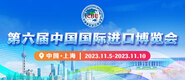 欧美干b精品第六届中国国际进口博览会_fororder_4ed9200e-b2cf-47f8-9f0b-4ef9981078ae